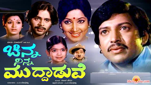 Poster of Chinna Ninna Muddaduve (1977)